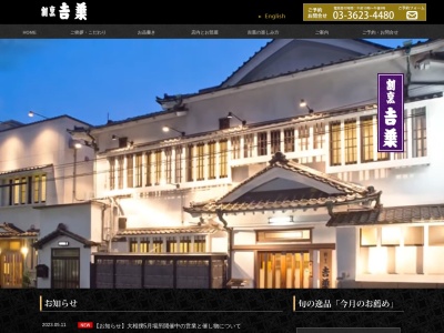 割烹 吉葉(日本、〒130-0015東京都墨田区横網2丁目14−5)