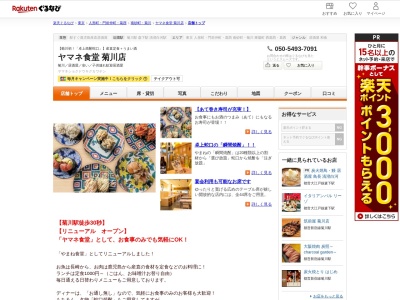 ペリペリチキン専門店ファイヤーチキン菊川店(東京都墨田区菊川2-6-16)