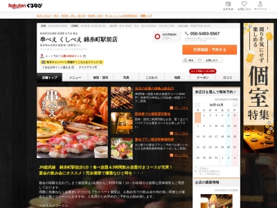 完全個室時間無制限飲み放題×バカ盛り料理串べえ錦糸町店(東京都墨田区江東橋4-28-1 3F)