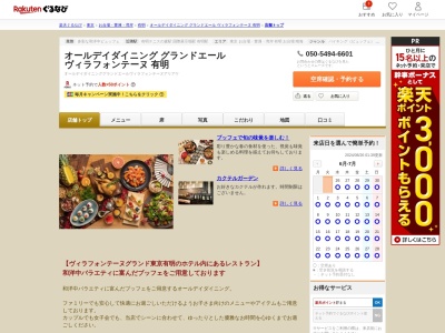 オールデイダイニンググランドエールヴィラフォンテーヌ有明(東京都江東区有明2-1-5 住友不動産 ホテル ヴィラフォンテーヌ グランド 東京有明)