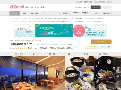 日本料理さざんかホテルイースト21東京~オークラホテルズ&リゾーツ~(東京都江東区東陽6-3-3 ホテルイースト21東京21F)