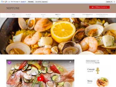 （株）ネプチューン 本店のクチコミ・評判とホームページ