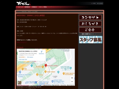 WASYOKU DINING がぜん有明店のクチコミ・評判とホームページ