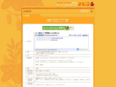 シーフードレストラン メヒコ 東京ベイ有明店(日本、〒135-0063東京都江東区有明３丁目７−１１有明パークビル2F)