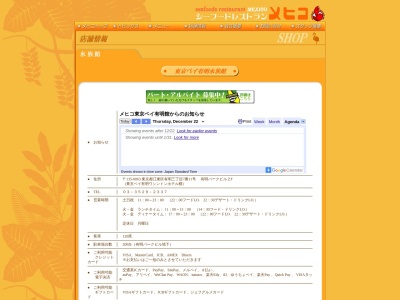 シーフードレストラン メヒコ 東京ベイ有明店のクチコミ・評判とホームページ