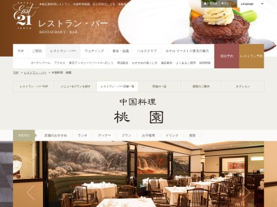 中国料理 桃園のクチコミ・評判とホームページ