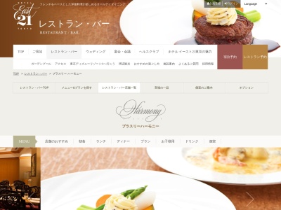 ブラスリー ハーモニー(日本、〒135-0016東京都江東区東陽６丁目３−３ホテルイースト21東京)