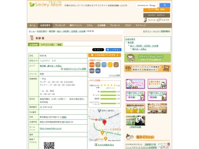 料亭秀(東京都品川区中延5-6-3)
