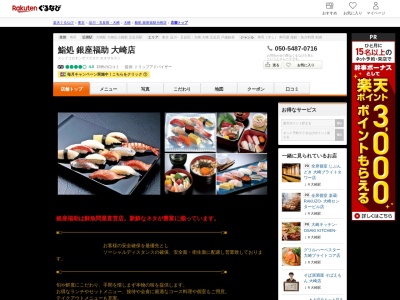 鮨処銀座福助大崎店(東京都品川区大崎1-6-5 大崎ニューシティ2F)