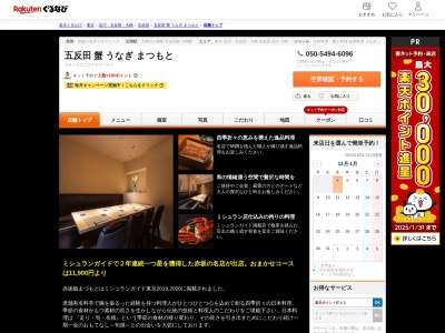 五反田個室蟹割烹蟹仙(東京都品川区西五反田1-18-1 Gotanda ex6F)