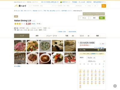 Italian dining LUI 荏原中延 ランチ 宴会 貸切 女子会 ママ会 居酒屋 デート 記念日(日本、〒142-0054 東京都品川区西中延１丁目７ 品川区 西中延 １丁目 ７ ２３ 小山電設ビル 1F)