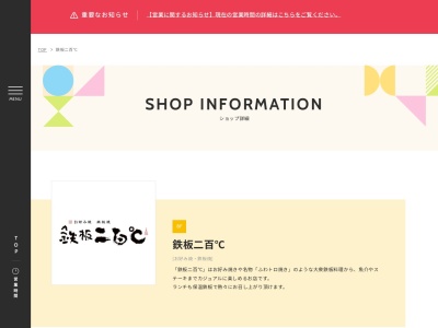 鉄板二百℃五反田店(東京都品川区東五反田2-1-2 レミィ五反田8F)
