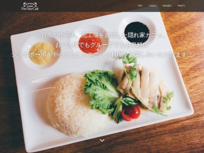 五星鶏飯(日本、〒153-0051東京都目黒区上目黒3丁目12−4)