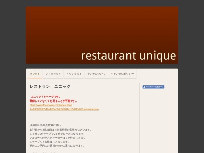 Restaurant Uniqueのクチコミ・評判とホームページ