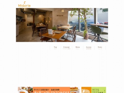 オーガニックレストラン&デリ みどりえ(日本、〒152-0004 東京都目黒区鷹番2丁目21−10)