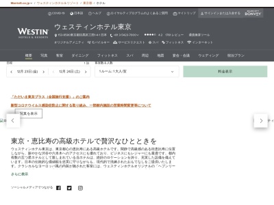 フレンチレストランビクターズ(日本、〒153-8580東京都目黒区三田1丁目4−1)