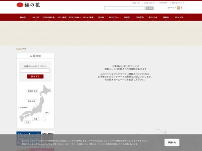 梅の花 蒲田店(日本、〒144-0052東京都大田区蒲田5-37-1ニッセイアロマプラザ2F)