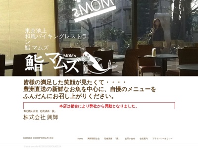 鮨 マムズ(日本、〒146-0082東京都大田区池上１丁目３２−８池上会館１階)