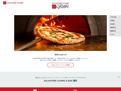 SALVATORE CUOMO & BAR 蒲田｜イタリアン｜ピザ｜宅配(日本、〒144-0052東京都大田区蒲田５丁目１９−１２相鉄フレッサイン東京蒲田)
