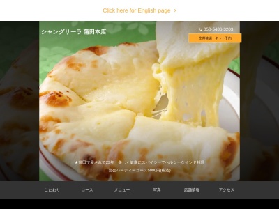 レストラン シャングリーラのクチコミ・評判とホームページ