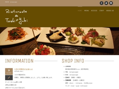 リストランテ・ダ・トシユキ(日本、〒144-0047東京都大田区萩中２丁目９−２)