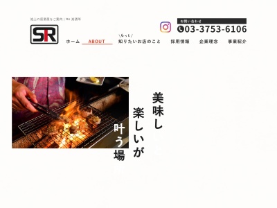 楽酒(東京都大田区池上5-13-5)