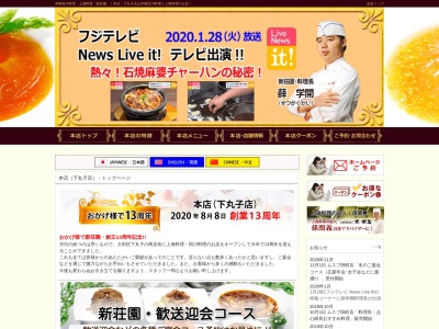 中華新荘園(東京都大田区下丸子3-13-20)