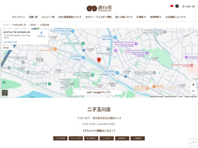 道とん堀二子玉川店(東京都世田谷区鎌田4-1-8)
