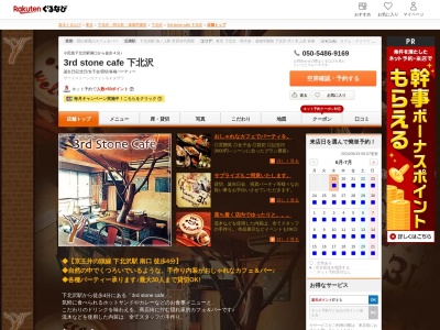 3rd stone cafe 下北沢(東京都世田谷区北沢2-14-1 OTビル3F)