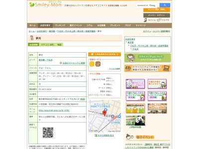 夢月(東京都世田谷区代田5-31-1 ダノイ下北沢2-1F)