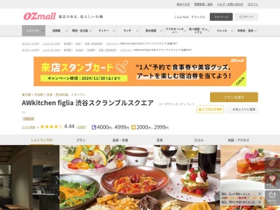 AWkitchen figlia 渋谷スクランブルスクエア(東京都渋谷区渋谷2-24-12 スクランブルスクエア 13F)
