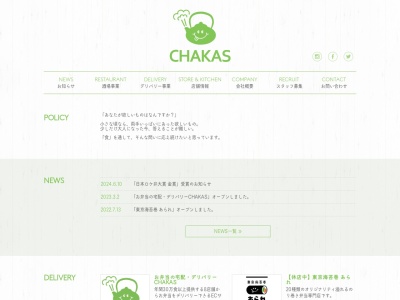 チャカス(CHAKAS)(東京都渋谷区東1-3-1)