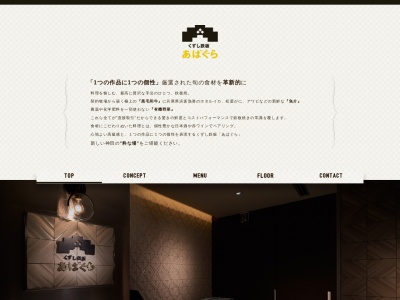 くずし鉄板あばぐら恵比寿店(東京都渋谷区恵比寿1-11-5 GEMS恵比寿 7F)