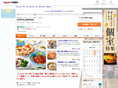 NAPOLIMANIA(東京都渋谷区渋谷2-7-13)