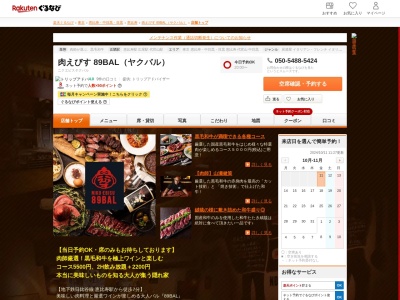 89BAL(東京都渋谷区恵比寿4-27-3)
