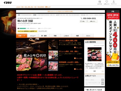 韓の台所 別邸｜渋谷 焼肉 ランチ 同窓会 送別会(日本、〒150-0043東京都渋谷区道玄坂２丁目２９−８)