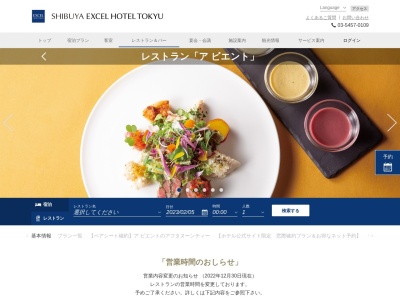 ア ビエント 渋谷 夜景レストランのクチコミ・評判とホームページ