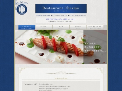 レストラン シャルムのクチコミ・評判とホームページ