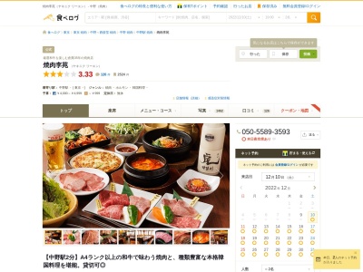 中野焼肉李苑(日本、〒164-0001東京都中野区中野５丁目６０−２)