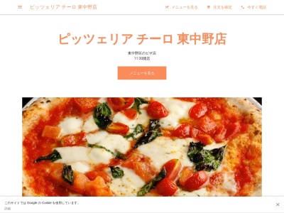 ピッツェリア チーロ 東中野店(日本、〒164-0003 東京都中野区東中野３丁目８−３ フェニックスビル1F)