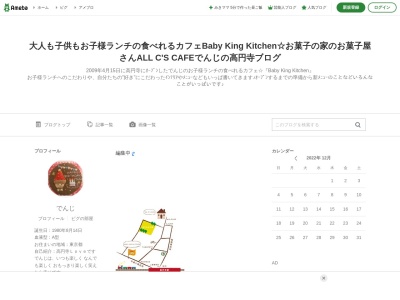 BabyKingKitchen(東京都杉並区高円寺北3-2-15)