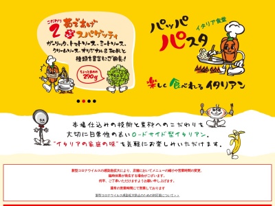 ピアットロッソ 上井草店(日本、〒167-0023東京都杉並区上井草3丁目7−2)
