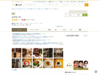 ランキング第7位はクチコミ数「0件」、評価「0.00」で「カプスーラ winebar&restaurant」