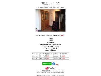 ビストロ ヒライ(日本、〒167-0021東京都杉並区井草3-3-2)