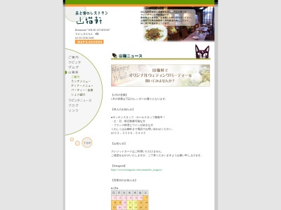 山猫軒(日本、〒166-0001東京都杉並区阿佐谷北2丁目12−21)