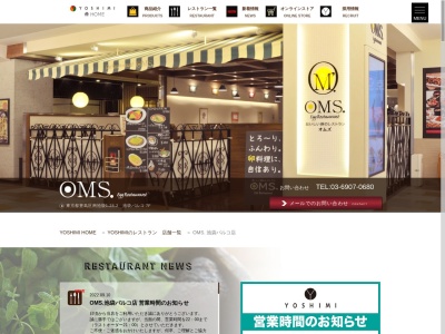 エッグレストランオムズ(OMS)池袋パルコ店(東京都豊島区南池袋1-28-2)
