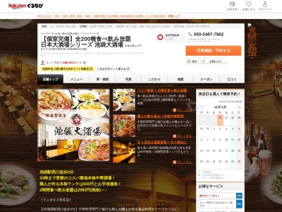 【個室完備】全200種食べ飲み放題日本大酒場シリーズ池袋大酒場(東京都豊島区西池袋3-30-11)