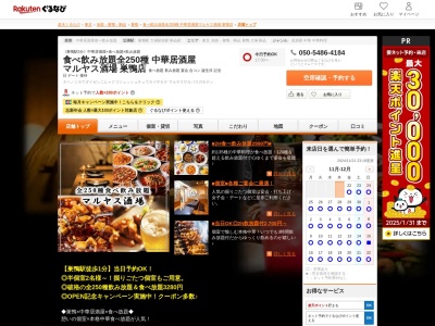食べ飲み放題全170種中華居酒屋マルヤス酒場巣鴨店(東京都豊島区巣鴨2-2-5 クリオネコート2F)