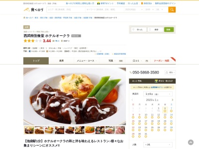 池袋 レストラン ホテルオークラ西武特別食堂 |ランチ ディナー 個室(日本、〒171-8569東京都豊島区南池袋1丁目28−1西武池袋本店8F)