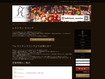 RESTAURANT Raconter(日本、〒170-0005東京都豊島区南大塚3丁目33−6)